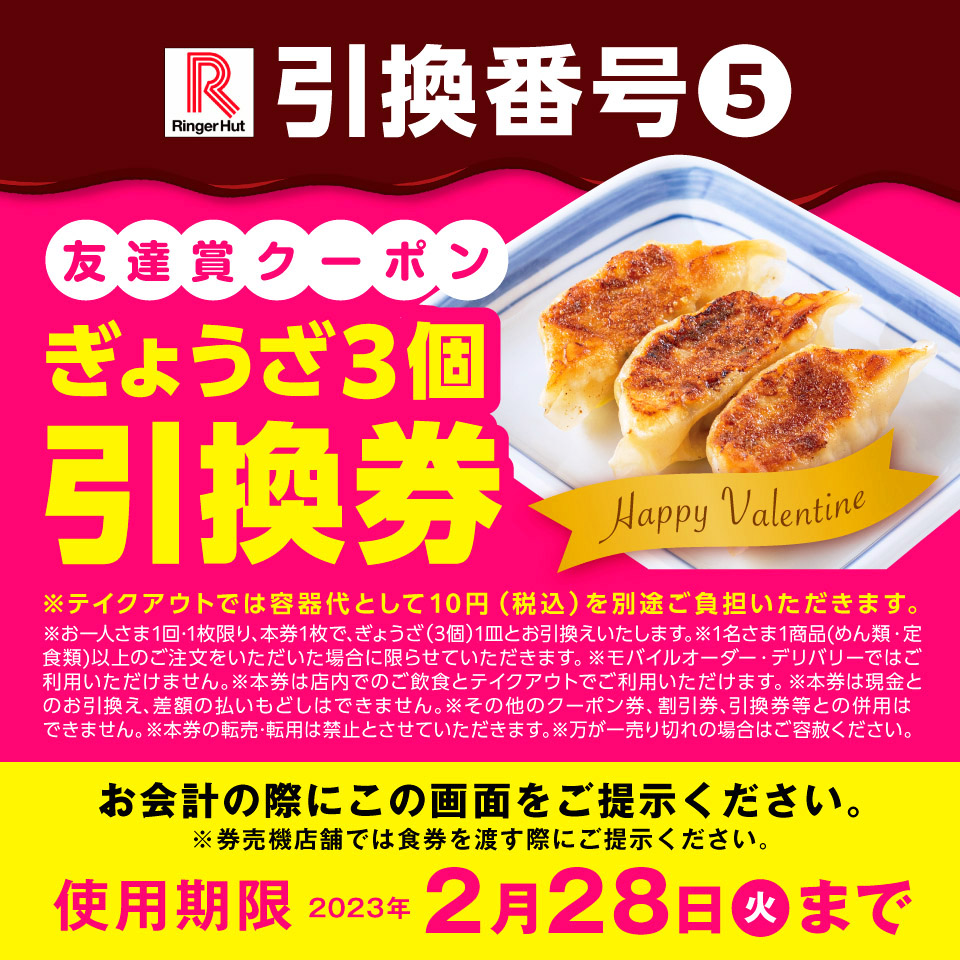 @cocoafamily ご参加ありがとうございます！
結果は……友達賞（参加賞）でした。
2/14（火）まで毎日挑戦できます💪

＼🉐お得なクーポン🉐／
クーポンは今すぐ使えますよ‼
お会計の際にこの画面をご提示ください。
券売機店舗では食券を渡す際にご提示ください。