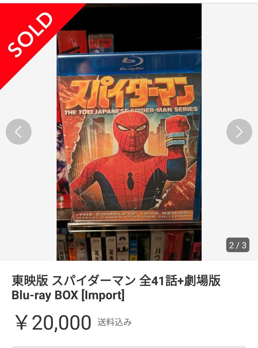 特撮 スパイダーマン blu-ray 輸入版