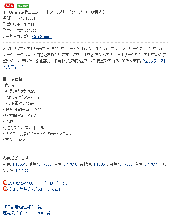 秋月電子通商【非公式】新商品 on Twitter "1.8mm赤色LED アキシャルリードタイプ (10個入) 秋月電子 http