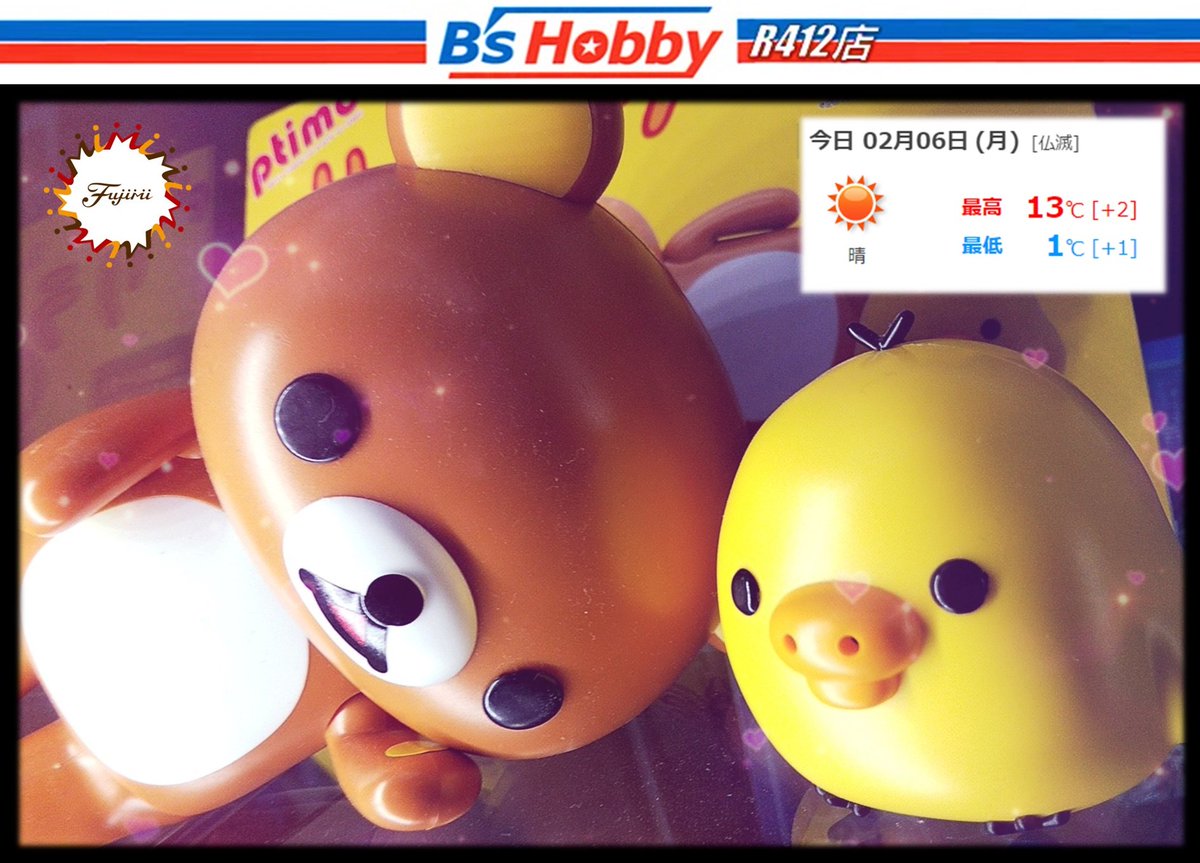 hobbyr412's tweet photo. おはようございます❗️☀️
新たな一週間の始まり始まり~🤗✨
あぁ、冬はクマのように冬眠したい...🐻
さてさて
本日も朝10:00~21:00まで営業しております🎶
皆様のご来店お待ちしております。
#フジミ
#Ptimo
#リラックマ https://t.co/jpYbPK0XHS