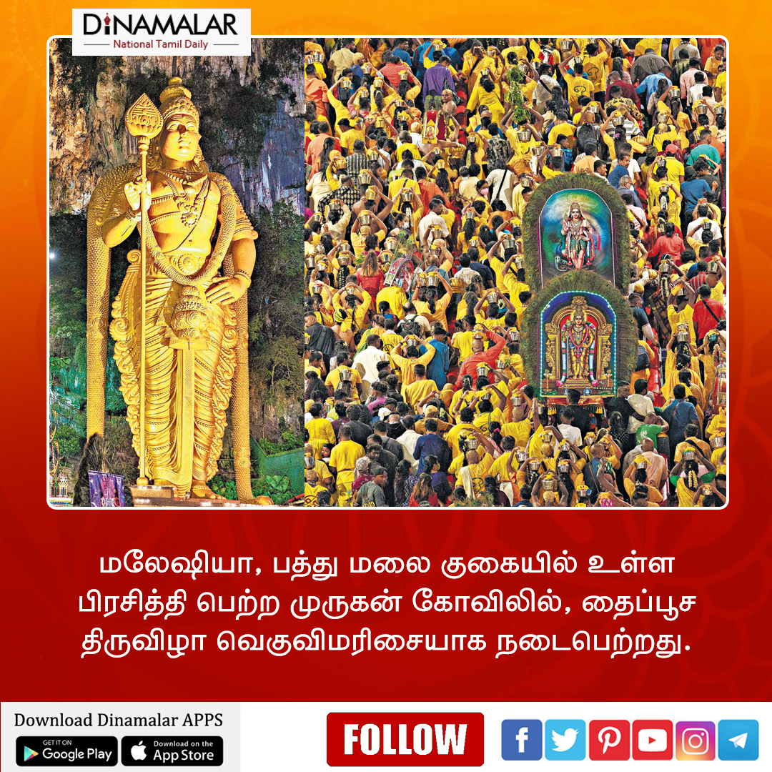 Dinamalar Latest News In Tamil Language Today