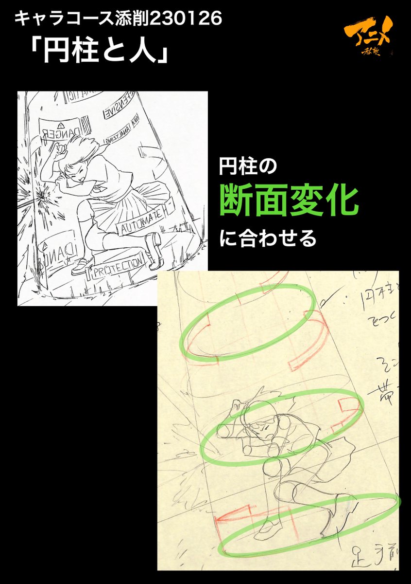キャラコース添削230126
「円柱と人」
【2023年度塾生募集中】
◯2023年一般『キャラオンラインコース』アニメ私塾生募集フォーム(〆切2月26日夜10時※JST)
https://t.co/f7X5B4Fgdv