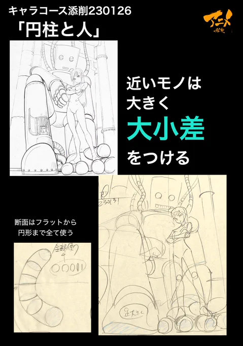 キャラコース添削230126
「円柱と人」

【2023年度塾生募集中】
◯2023年一般『キャラオンラインコース』アニメ私塾生募集フォーム(〆切2月26日夜10時※JST)
https://t.co/f7X5B4EInX 