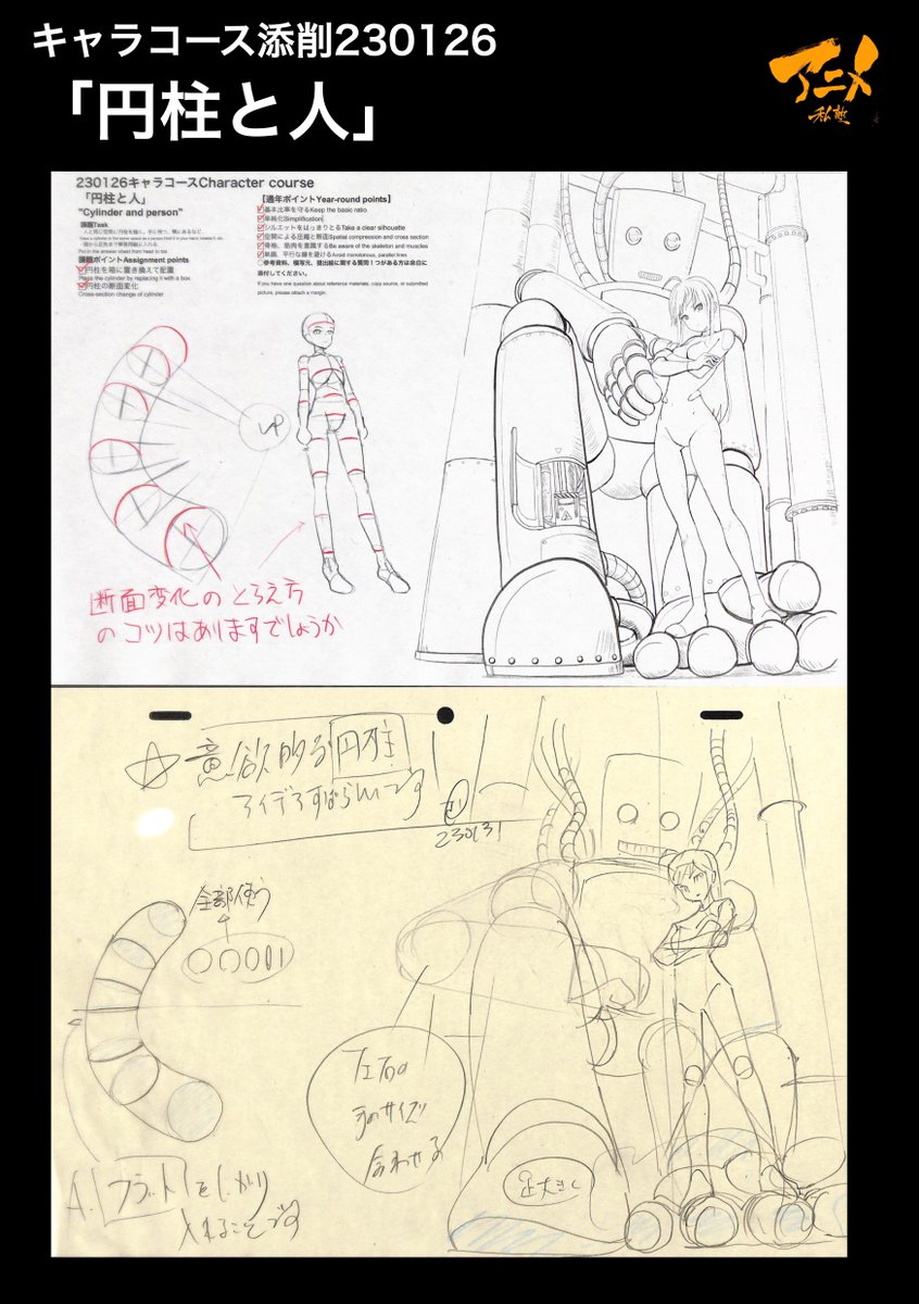 キャラコース添削230126
「円柱と人」

【2023年度塾生募集中】
◯2023年一般『キャラオンラインコース』アニメ私塾生募集フォーム(〆切2月26日夜10時※JST)
https://t.co/f7X5B4EInX 