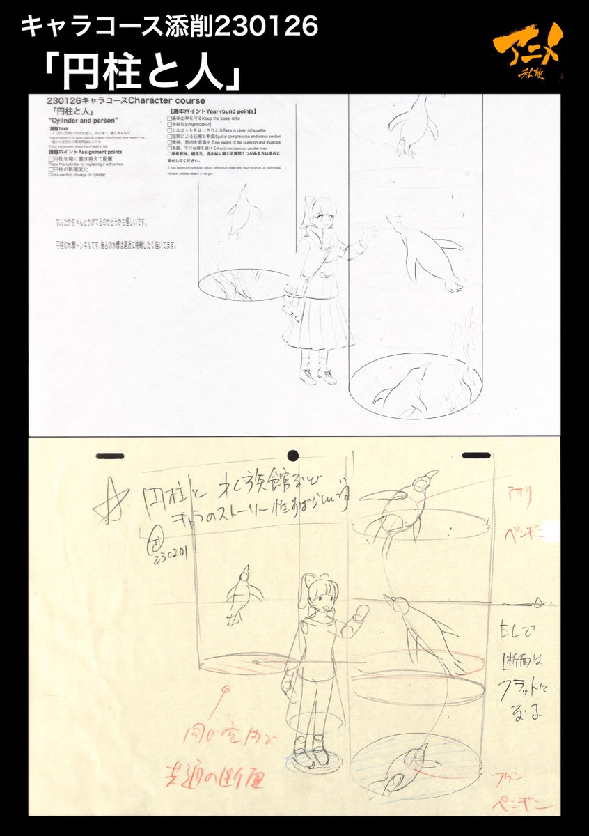 キャラコース添削230126
「円柱と人」
【2023年度塾生募集中】
◯2023年一般『キャラオンラインコース』アニメ私塾生募集フォーム(〆切2月26日夜10時※JST)
https://t.co/f7X5B4EInX