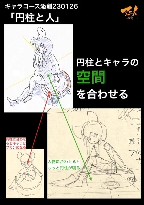 キャラコース添削230126
「円柱と人」

【2023年度塾生募集中】
◯2023年一般『キャラオンラインコース』アニメ私塾生募集フォーム(〆切2月26日夜10時※JST)
https://t.co/f7X5B4EInX 
