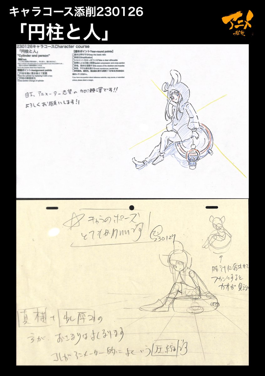 キャラコース添削230126
「円柱と人」
【2023年度塾生募集中】
◯2023年一般『キャラオンラインコース』アニメ私塾生募集フォーム(〆切2月26日夜10時※JST)
https://t.co/f7X5B4EInX