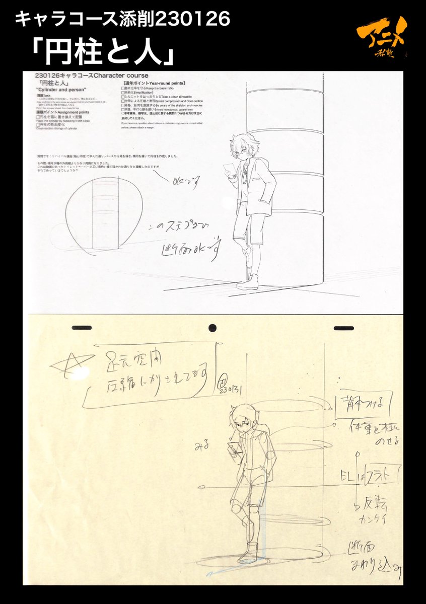 キャラコース添削230126
「円柱と人」
【2023年度塾生募集中】
◯2023年一般『キャラオンラインコース』アニメ私塾生募集フォーム(〆切2月26日夜10時※JST)
https://t.co/f7X5B4EInX