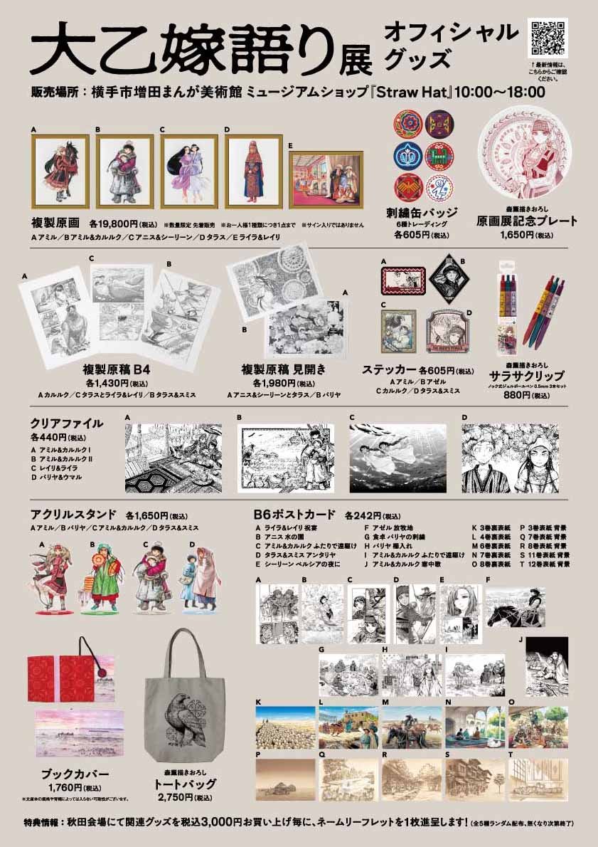 大乙嫁語り展 複製原画 ライラ レイリ 会場限定 森薫 直筆サイン入り