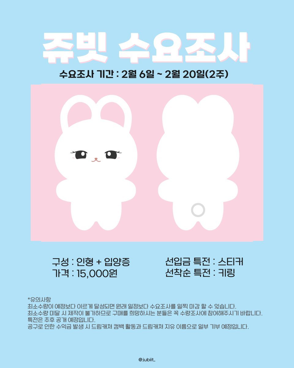 드림캐쳐 지유 10cm 인형 쥬빗 수요조사

2023.02.06~2023.02.20
제작 확정시 #RT 추첨 1분께 쥬빗 인형을 드립니다
🌐G.O=DM
🔗witchform.com/demand_form/64…

#지유   #JIU #드림캐쳐 #Dreamcatcher #쥬빗