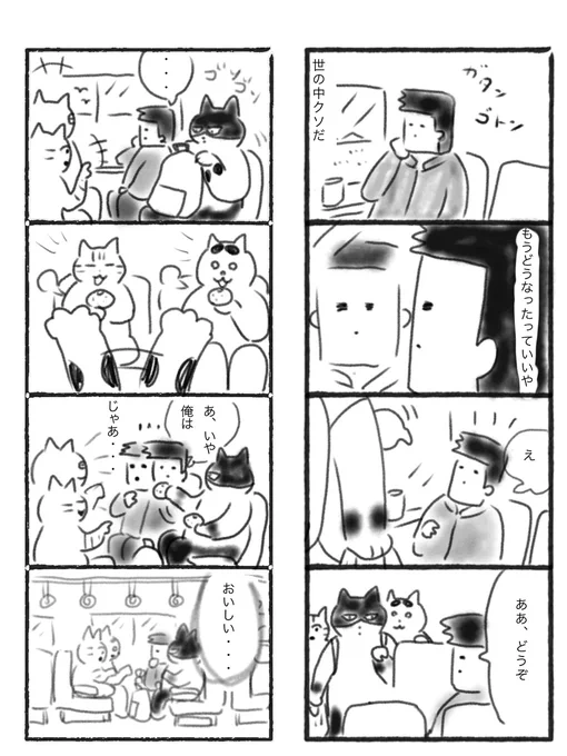相席(再掲載)
#さくまのまんが 