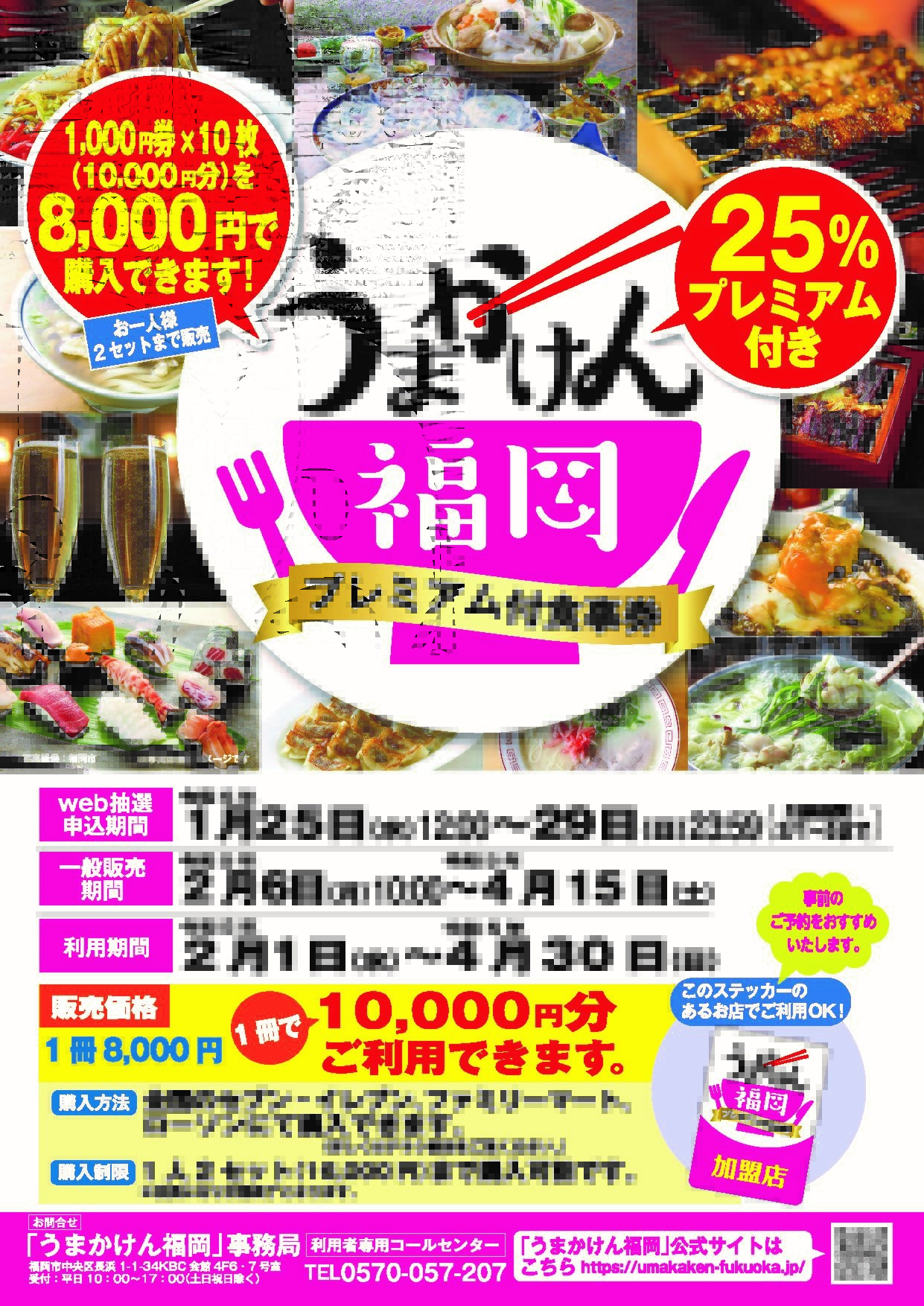 うまかけん福岡 10枚 ラスト1点 チケット | maestriagourmet.com.br