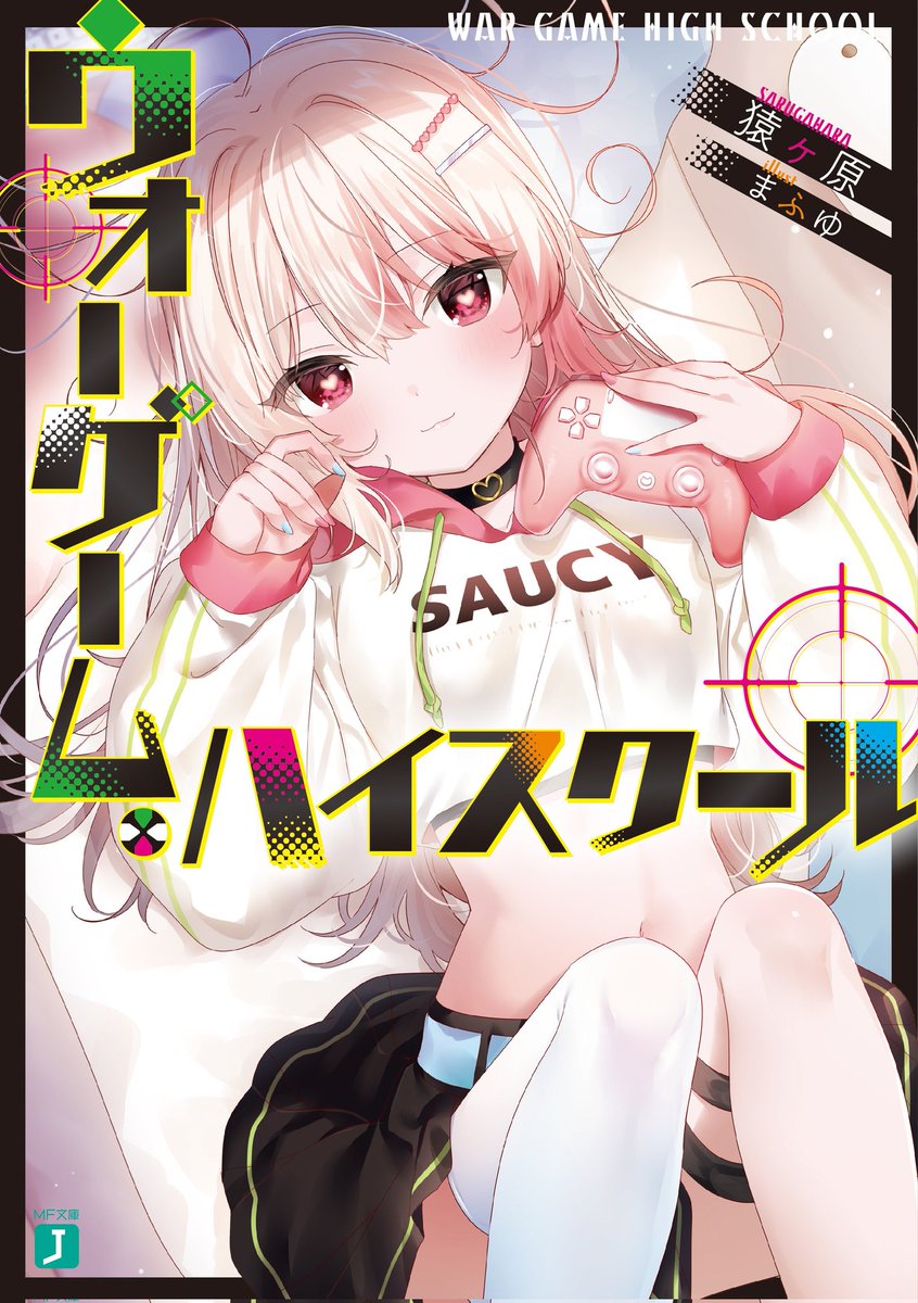 Portada del primer volumen de la novela ligera escrita por Sarugahara e ilustrada por Mafuyu, "War Game High School". El volumen estará disponible el próximo 25 de Febrero en Japón.
#ライトノベル