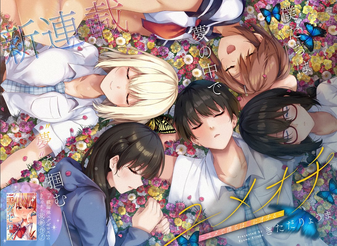 Ilustración especial debut del nuevo manga de Ryouma Kitada, reconocida autora del manga "Dokyuu Hentai HxEros", titulado "Yumeochi: Yume de Bokura wa Koi ni Ochiru" incluida en el servicio web de la Shonen Jump Plus.
#HxEros