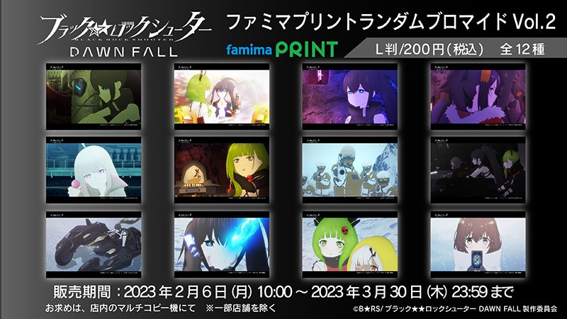 ファミマプリント【公式】 (@famimaprint) on Twitter photo /
本日より
『ブラック★★ロックシューター DAWN FALL』
\
ランダムブロマイドが販売開始!
3/30(木)23時59分まで!
お買い求めは、ファミリーマート店内マルチコピー機にて🏪
詳細はこちら👇
fp.famima.com/anime/blackroc…
 #ブラックロックシューター #BRS #BRSDF
 #ファミマプリント /
本日より
『ブラック★★ロックシューター DAWN FALL』
\
ランダムブロマイドが販売開始!
3/30(木)23時59分まで!
お買い求めは、ファミリーマート店内マルチコピー機にて🏪
詳細はこちら👇
fp.famima.com/anime/blackroc…
 #ブラックロックシューター #BRS #BRSDF
 #ファミマプリント