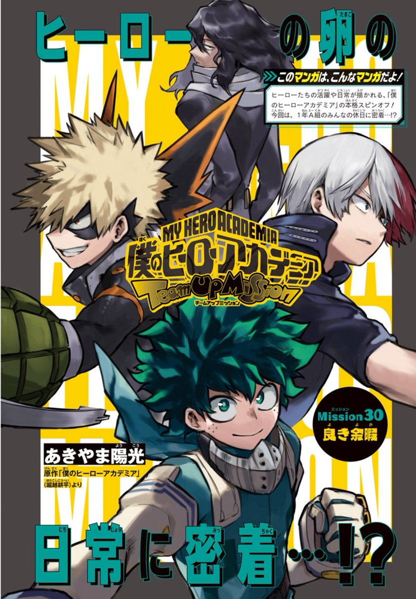 Ilustración especial del manga spin-off escrito e ilustrado por Yoko Akiyama, "Boku no Hero Academia: Team Up Mission", incluida en la mas reciente edición de la revista Saikyou Jump 03/2023.
#heroaca_a #ヒロアカ