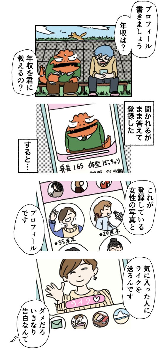 初スマホでマッチングアプリ 