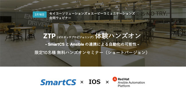 apc_tweet's tweet image. ＜2/16開催！10名様限定＞
ZTP（ゼロタッチプロビジョニング）体験ハンズオン
L3スイッチ機器を対象にして、SmartCSとAnsibleの連携によるZTPを体験していただきます。
お申込みはこちら！
ap-com.co.jp/seminar/202302…
#ansible #smartcs #ZTP