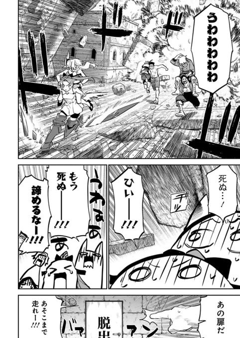 おはよう!月曜朝はファ美肉おじさん更新日!無料更新分は…脱出編!しんみりした話が続いたのでサッパリした読み口にしたかった。もう前までどんなテンションでネーム書いてたか思い出せない。まいった。
今日も一日よろしく勇気
https://t.co/e8VRMIPnyF 
