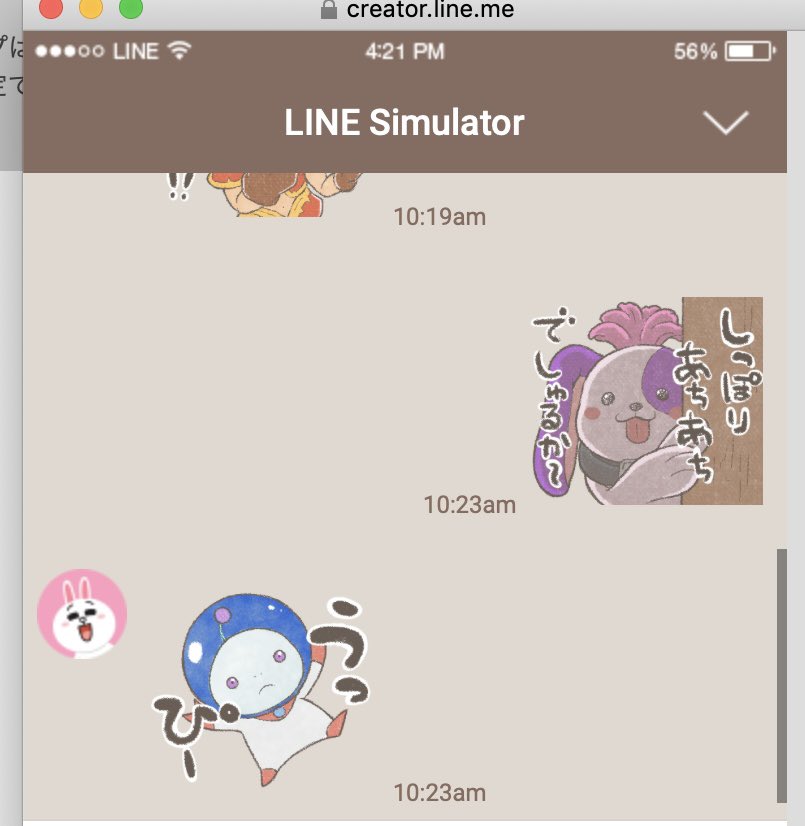 妄想クロノクロス LINEスタンプで遊んでみたよ 