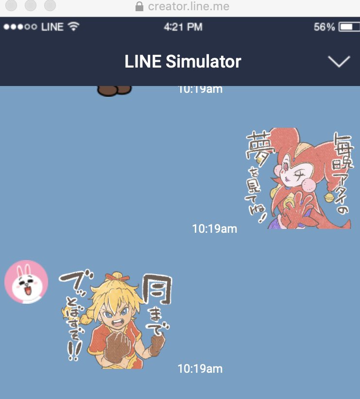 妄想クロノクロス LINEスタンプで遊んでみたよ 