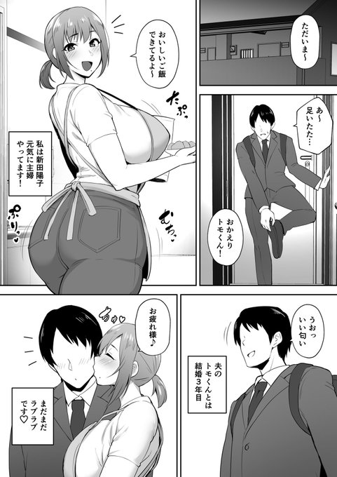 1/3寝取られた爆乳元気妻ようこ -家事代行先で年下セレブのオナホ妻にされました- 