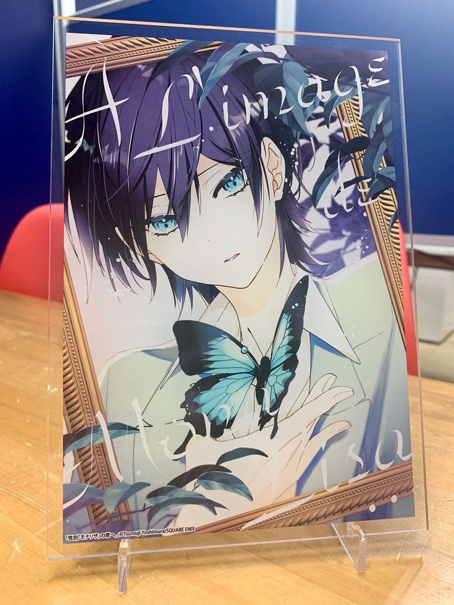 性別「モナリザ」の君へ。』 特典付きセット発売中🦋 ＼ 全巻セットご