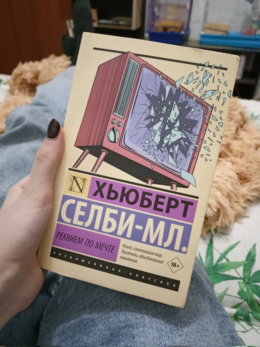 magic_eblan's tweet photo. 4. Во мне уже очень долго книги не вызывали настолько сильного душевного отклика
Пребываю в истерическом состоянии даже после прочтения и в руки брать больше ничего не хочется
10 моих истерик из 10 https://t.co/I2QRaXkpS9