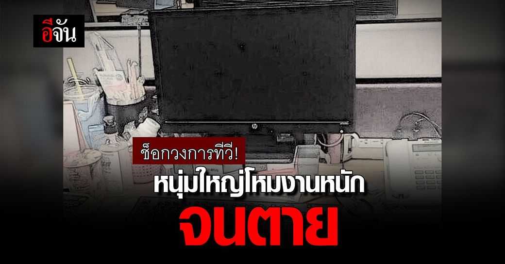 ไม่ควรมีใครต้องตาย เพราะ #ทำงานหนัก
นโยบาย #ก้าวไกล ผลักดันสิทธิขั้นพื้นฐานของมนุษย์ คือ ทำงานไม่เกิน 40 ชั่วโมง/สัปดาห์