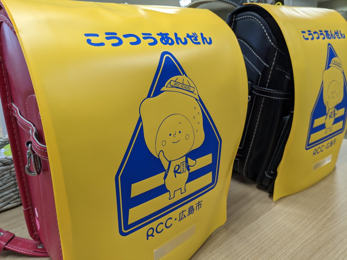 RCC_SCHOOL's tweet photo. 今年の４月に、広島市の小学校新１年生に「レモンチのランドセルカバー」を配布することになりました😁

小さく「RCCSCHOOL」と入ってます✨

詳しくはこちらから
https://t.co/8kUhD5XvOS https://t.co/yJfyQv0iWN