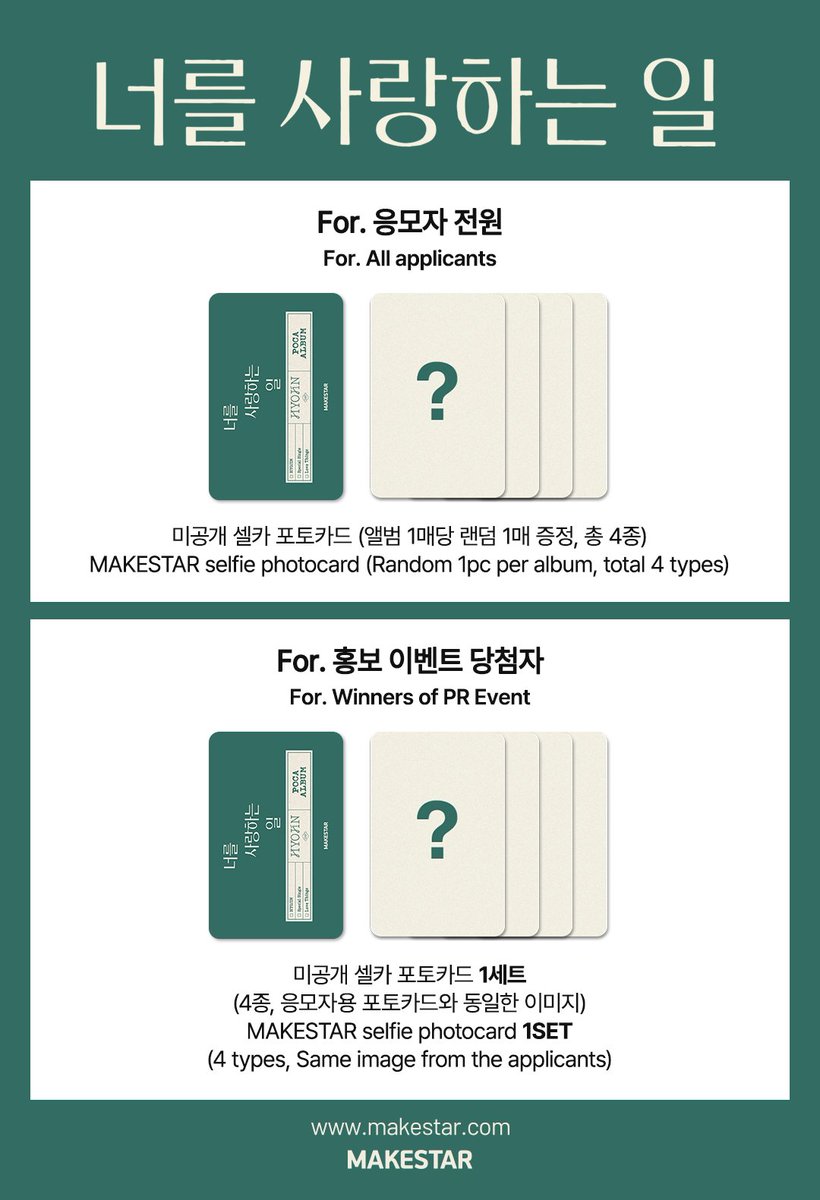 #온앤오프 #ONF #효진 #HYOJIN
HYOJIN SPECIAL SINGLE [너를 사랑하는 일] PRE-ORDER PHOTOCARD EVENT OPEN!

💚구매자 전원 미공개 셀카 포토카드 1매 증정 (4종 중 랜덤 1종)

📅23.02.07 ~ 23.02.15 23:59 (KST)
🔗bit.ly/3YoIDdH