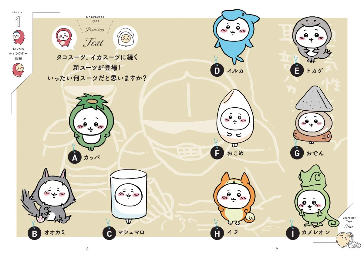 ちいかわ 1-7巻セット(おまけ:ちいかわおとなの心理テスト) ちいかわグッズ公式 on X: 