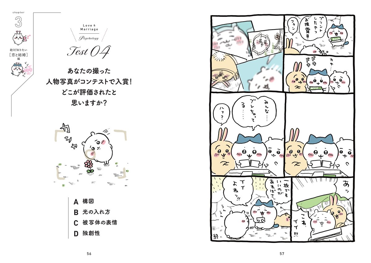 IP65防水 ちいかわ おとなの心理テスト なんか深いとこまで見抜かれちゃうやつ 通販 ちいかわ おとなの心理テスト なんか深いとこまで見抜かれちゃうやつ