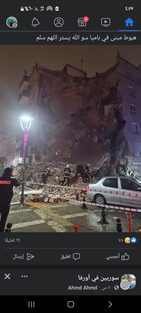 “We have never felt fear &amp; terror as today. We woke up as if it was Judgment Day. My house is demolished, We are in the street,my kids are crying, and it is so cold The hospitals are full, and people are screaming under the rubble and everywhere. ”a message from my aunt.