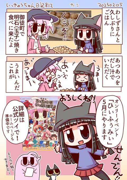 いっきゅうちゃん日記812 たこ #漫画 #いっきゅうちゃん #日記漫画 #絵日記 https://t.co/jkTJ4EPFl6 
