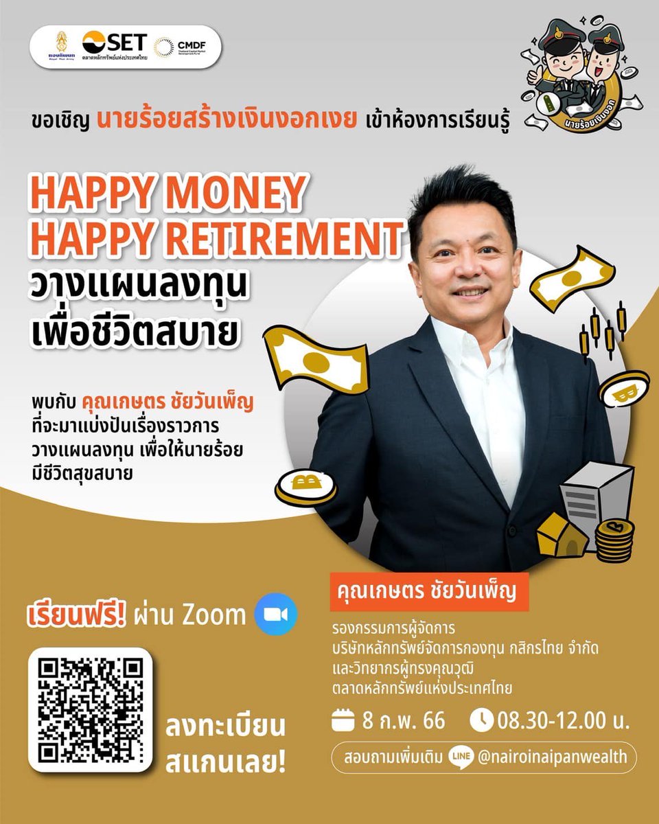 1st_Army_Area's tweet photo. กรมสวัสดิการทหารบก จัดการอบรมความรู้ทางการเงิน พร้อมทั้งความเสี่ยงจากการลงทุนต่างๆ เพื่อเป้าหมายทางการเงิน สำหรับกำลังพลกลุ่มสีเขียวกองทัพบก วันที่ 8 - 9 ก.พ. 66 กำลังพลสามา���ถเข้ารับฟังผ่านทาง QR CODE
เพิ่มเติม:
https://t.co/utvfm5UTUM https://t.co/oAiqIYMpnr