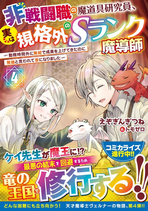 ラノベ2冊宣伝失礼します発売中の「弱小領地の生存戦略!③」ではメイドの水着姿が…2/15発売の「非戦闘職④」では幼j体系全裸エルフのちょいグロシーンが…今巻もフェチ全力詰まってますので何卒よろしくお願いします〜!! 