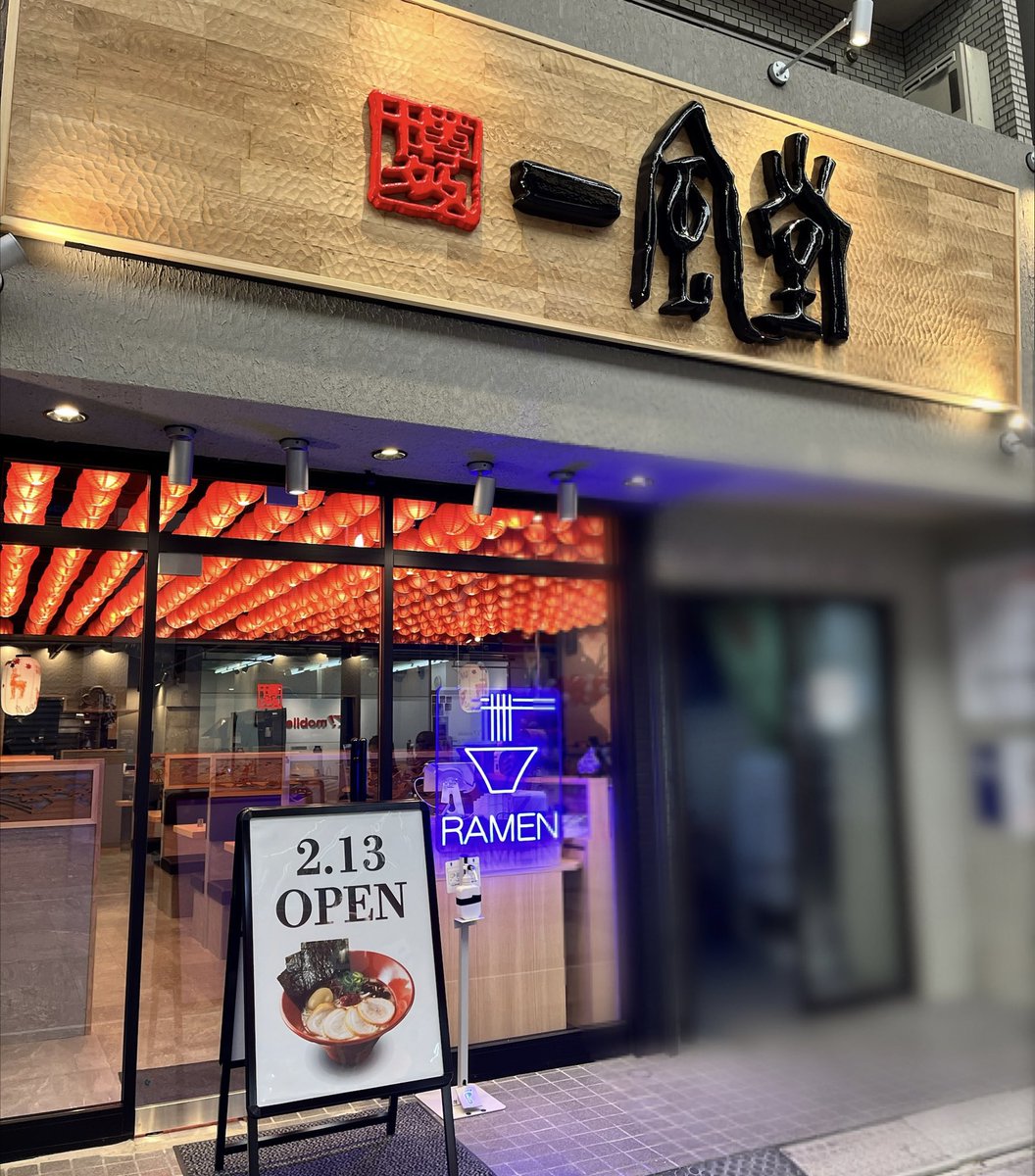 IPPUDO_JP's tweet photo. どーーーーこだっ？☺️🍜✨🆕 https://t.co/GjQ7kFg86x