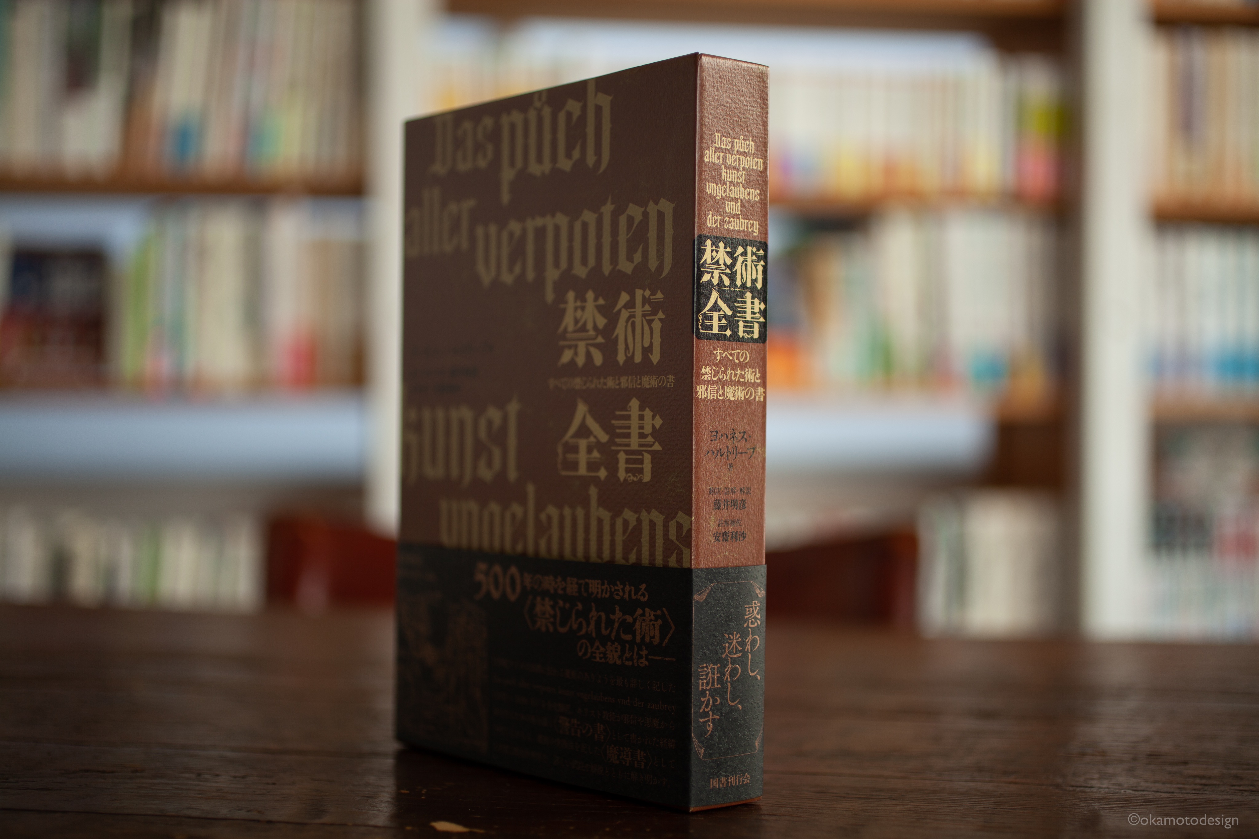 禁術全書 すべての禁じられた術と邪信と魔術の書  /国書刊行会/ヨハネス・ハルトリープ（単行本） Amazon.co.jp: 禁術全書 すべての禁じられた術と邪信と魔術の書