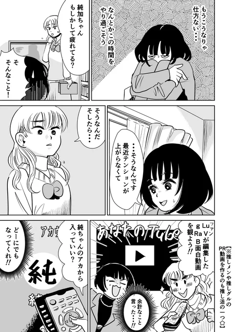 【推し友Forever】第4話(全8話)
▼前回までのあらすじ▼
純加が推し変したことなど露知らずな優花里さんは、ライブ鑑賞会をしようと笑顔で持ちかける…
#週刊マンガ専科 #コルクラボマンガ専科 #推しフォバ 