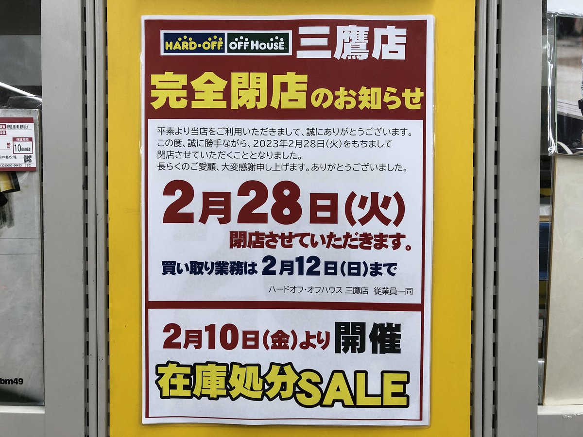 ハードオフ三鷹店【公式】 (@hardoffmitaka) / Posts / X