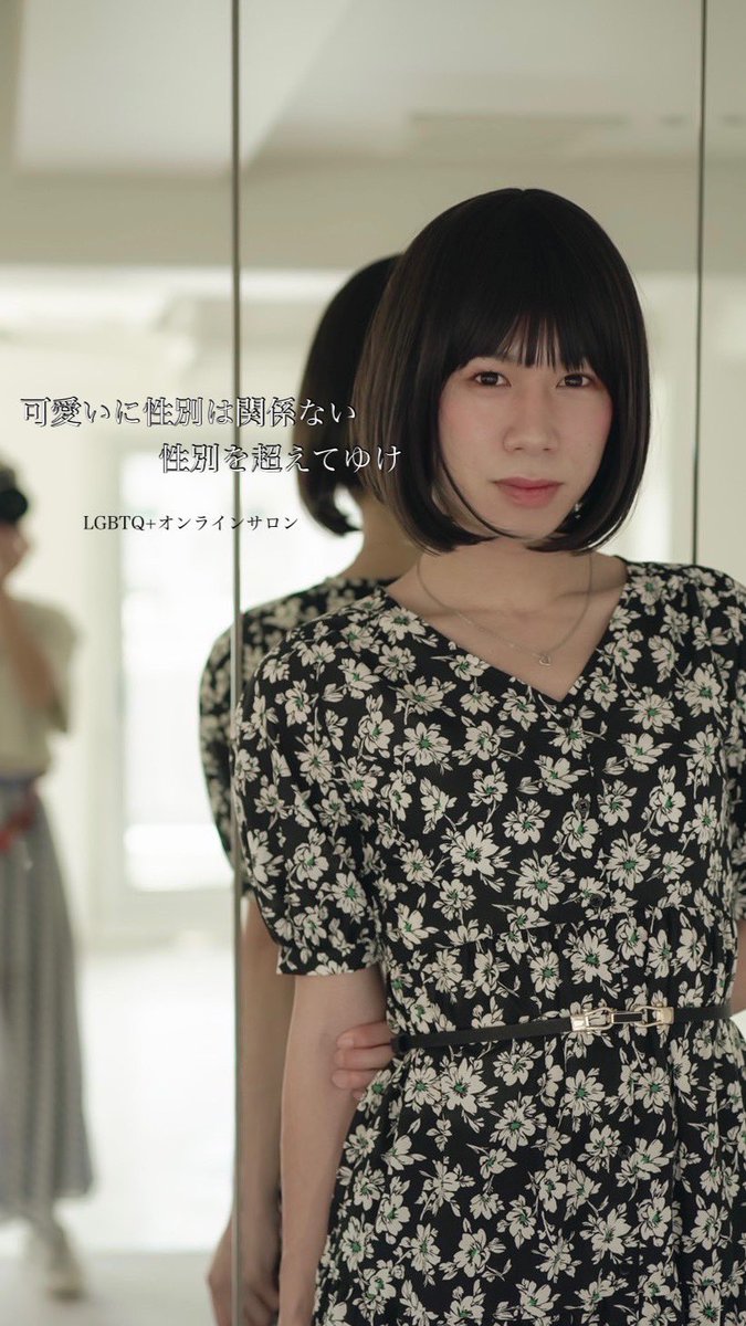 mintslonebis's tweet photo. LGBTQ＋オンラインサロン「Collabo」がオープンしました！

毎回配信が楽しみになるような
オンライン/オフラインで楽しい時間が過ごせるような
一歩踏み出せるような
そんなオンラインサロンをみんなでつくっていきたいと思います！

https://t.co/gdao9PHeOx

#女装
#女性化レッスン https://t.co/IeP1JwwcCn