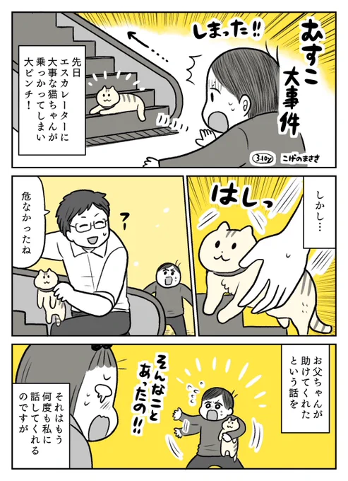 日記まんがむすこの大事件!! 