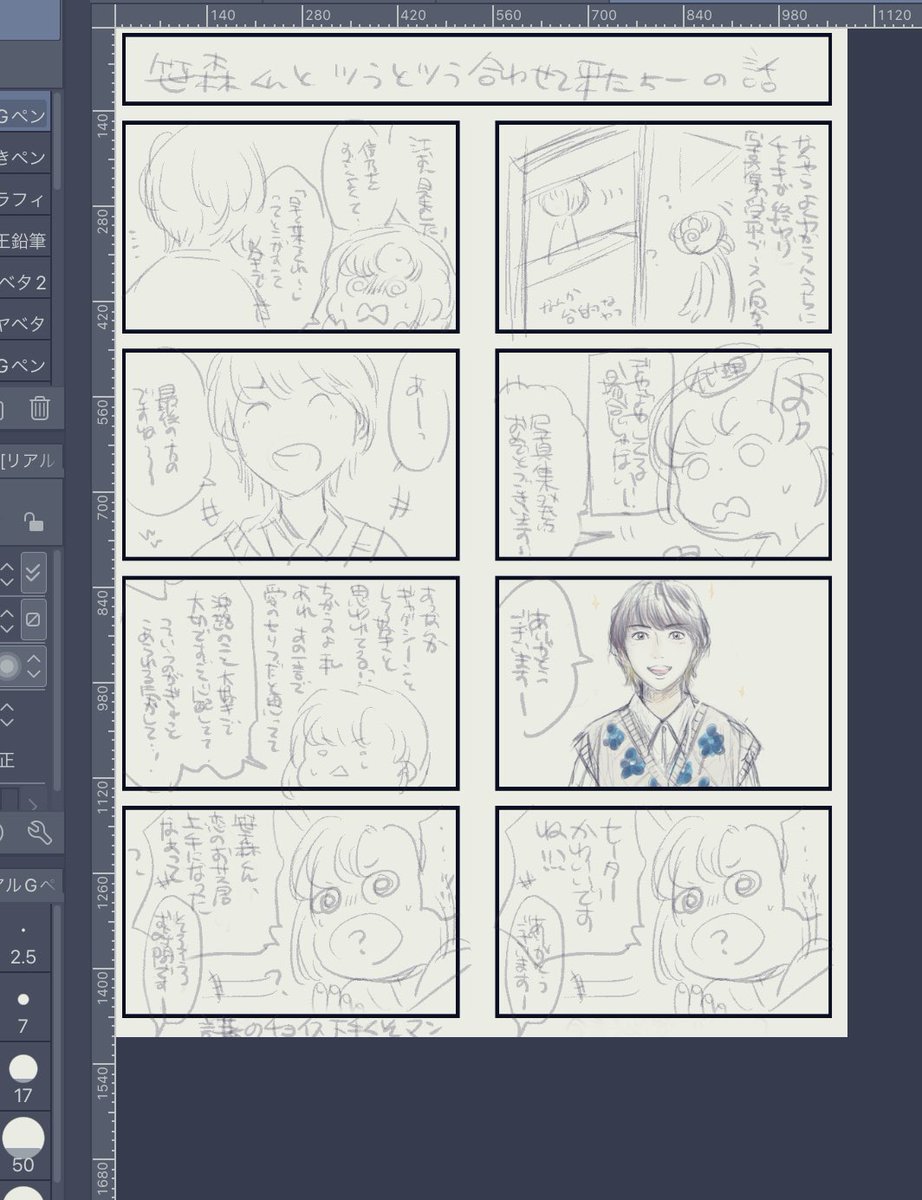 描いてる 