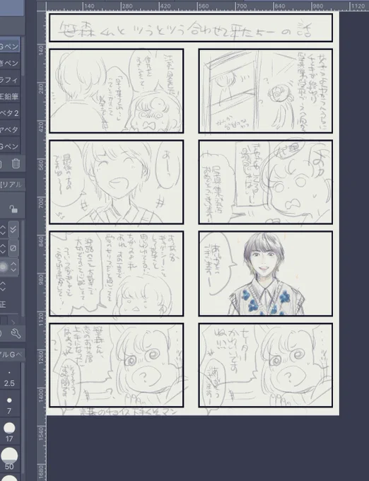 描いてる 