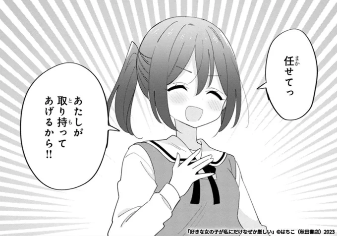 「好きな女の子が私にだけなぜか厳しい」第4話が更新されました💕

今回は、あかりちゃんのお友達がいい仕事をしてくれそうな予感☺️✨

 https://t.co/tDH2NscDQB 

#好きびしい #マンガクロス 