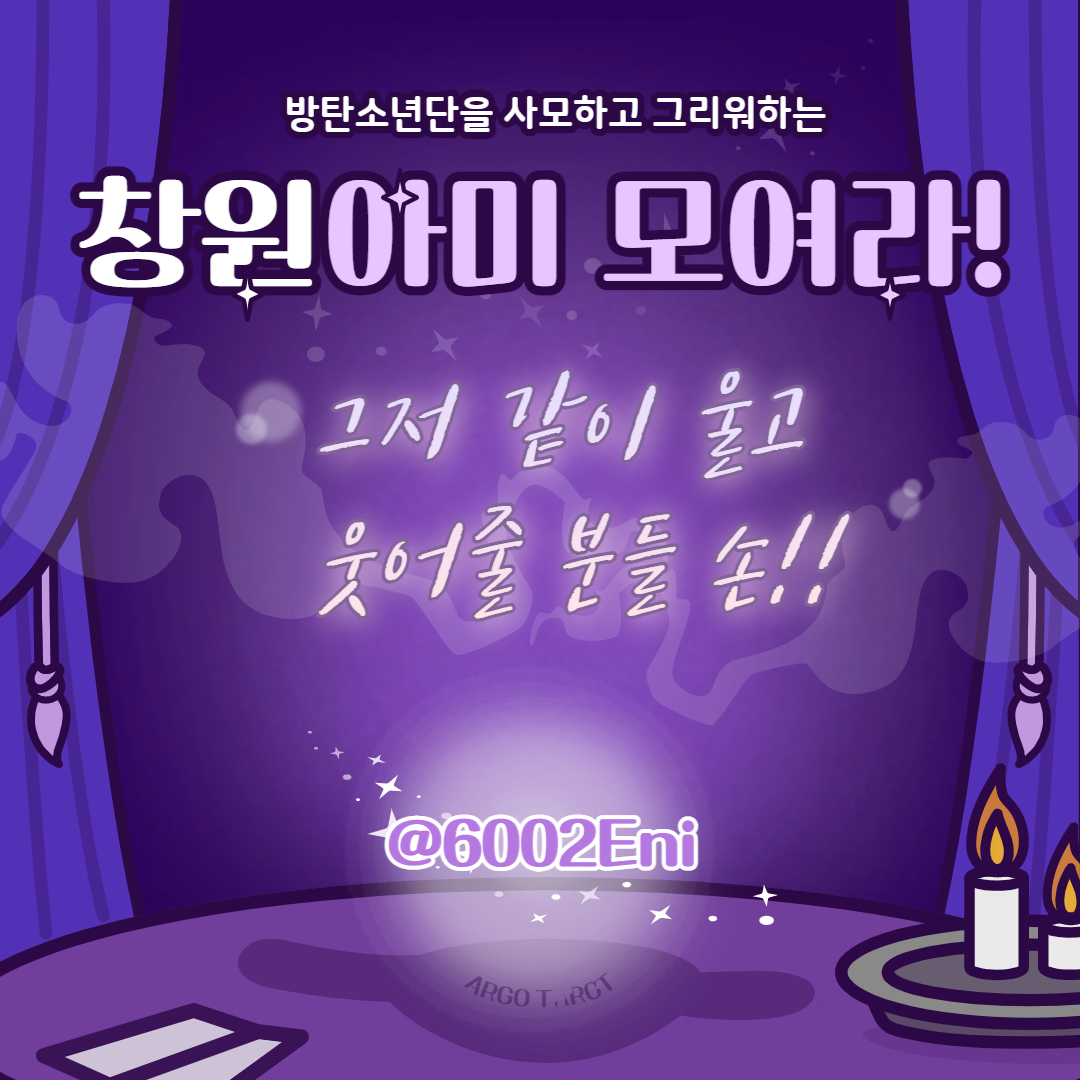 6002Eni's tweet photo. ★★잉요 잉요~~
창원에 계시는 아미님들 봐주세요.
창원에 언제든지 오실 수 있는 아미님들도 다 오세요.
혼자 영화관 가기 벌쭘해서 
혼자 영화관 가는거 어색해서 
못가시는 우리 One 아미님들을 영화관 같이 가요.
창원 아미님들은 꼭 댓 달아주세요.
#창원아미들 모여라 #창원에서모이자 https://t.co/alIRC8JykL