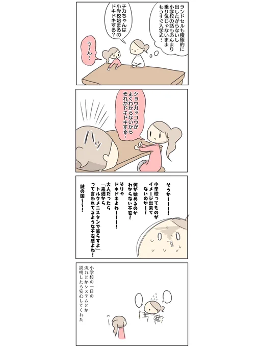 小学校入学前のこの時期にあんまり小学校の話題をしたがらない子はもしかしたら娘と同じで謎の「ショウガッコウ」への不安があるかも 