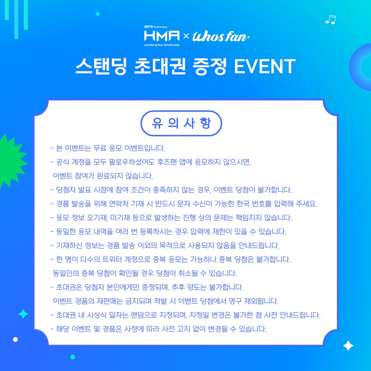 Whosfan_Ofcl's tweet photo. 🎉#Whosfan #후즈팬

#30주년한터뮤직어워즈2022
스탠딩 초대권 증정 EVENT 🎁

📅2/6 ~ 2/8 (KST)

참여👉https://t.co/smsYCBzAG2

#30th_HMAs_2022 #HMAs
#한터뮤직어워즈 #HanteoMusicAwards https://t.co/5FVPlUaDVQ
