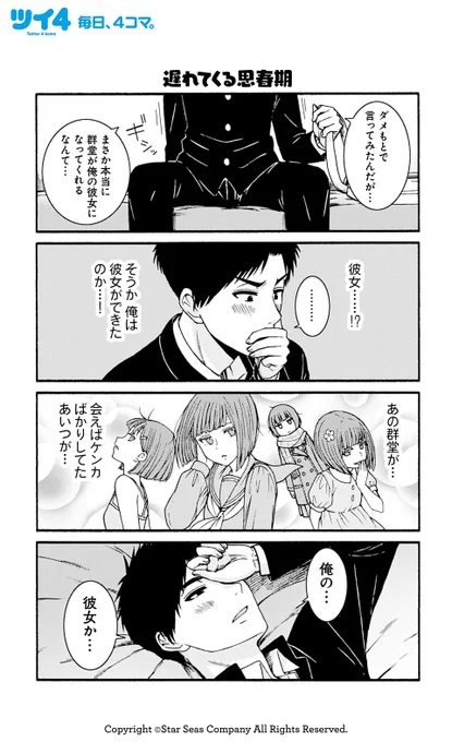 【遅れてくる思春期】 【なけなしの何か】 【男女が二人で出かけること】柳田史太『トモちゃんは女の子!』 #tomochan #ツイ4 